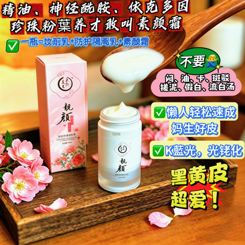 速成好气色~ 神经酰胺精油素颜霜防护隔离霜懒人提亮妆前润亮30ml