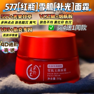 (全链路V剿S素)577+ VC乙醚+光果甘草+烟酰胺雪肌玉颜霜50g