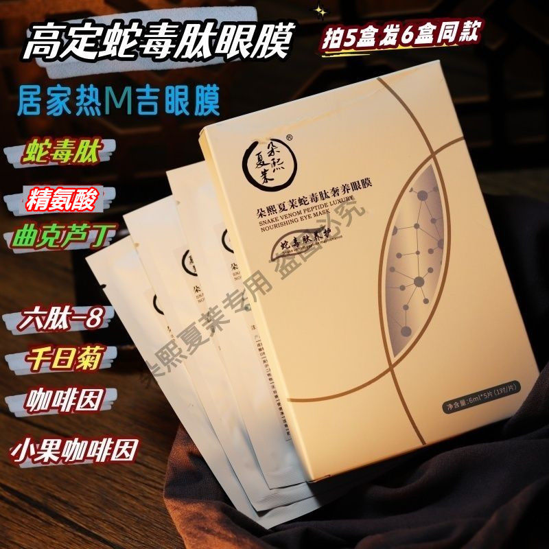 《高定》蛇毒肽+咖啡因+曲克芦丁+千日菊奢养热M吉眼膜紧致5对,美容护肤/美体/精油,眼膜,淘宝优惠券,粉丝福利购,淘宝优惠卷