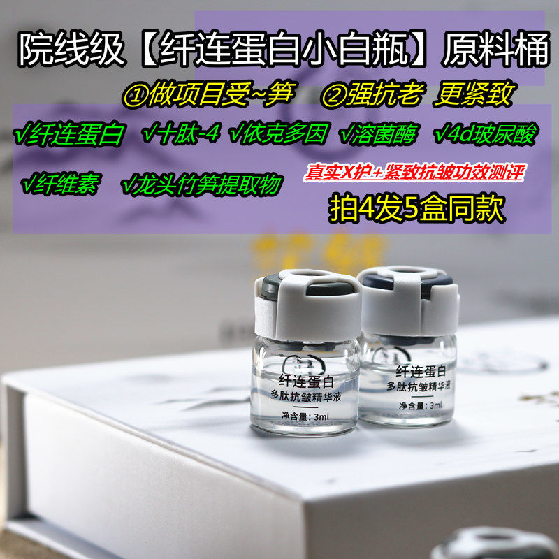 朵熙夏茉纤连蛋白依克多因精华