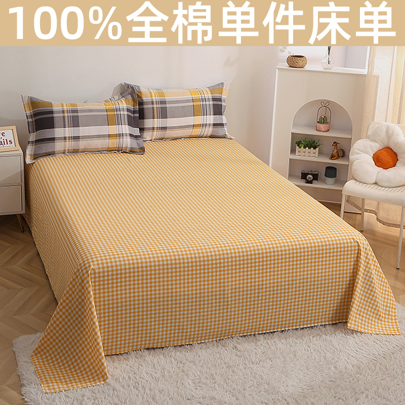 100%纯棉床单单件床上用品