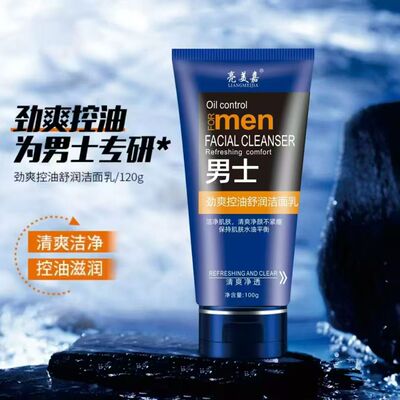 亮美嘉男士劲爽控油舒润洁面乳