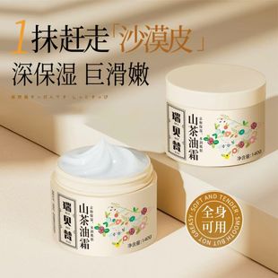 瑞贝梵山茶油面霜秋冬季皮肤保湿滋润防干燥脸红脸干全身保湿补水