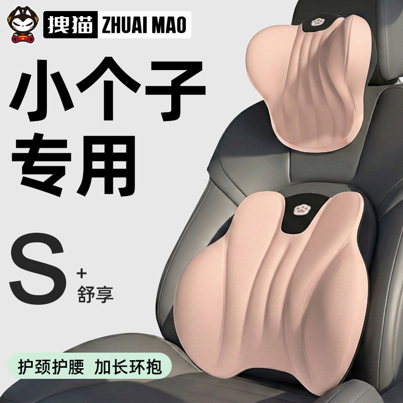 萌萌喵小个子女生汽车头枕腰靠