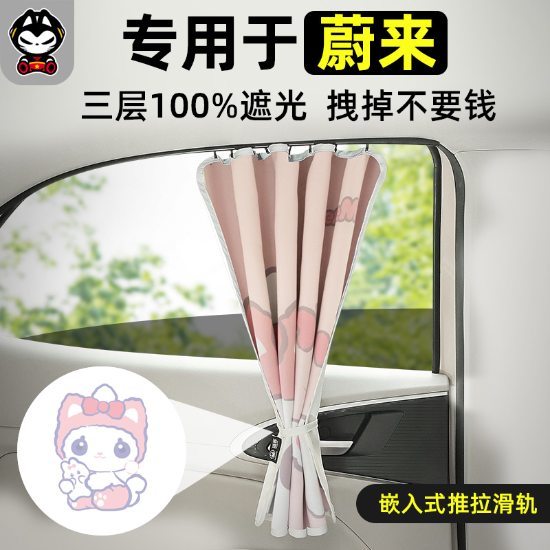 拽猫汽车遮阳帘适用于蔚来es6 8 et5t et7轨道式宝宝防晒侧窗窗帘