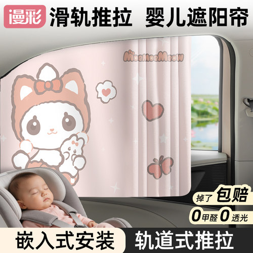 儿童轨道式车窗遮阳帘嵌入式