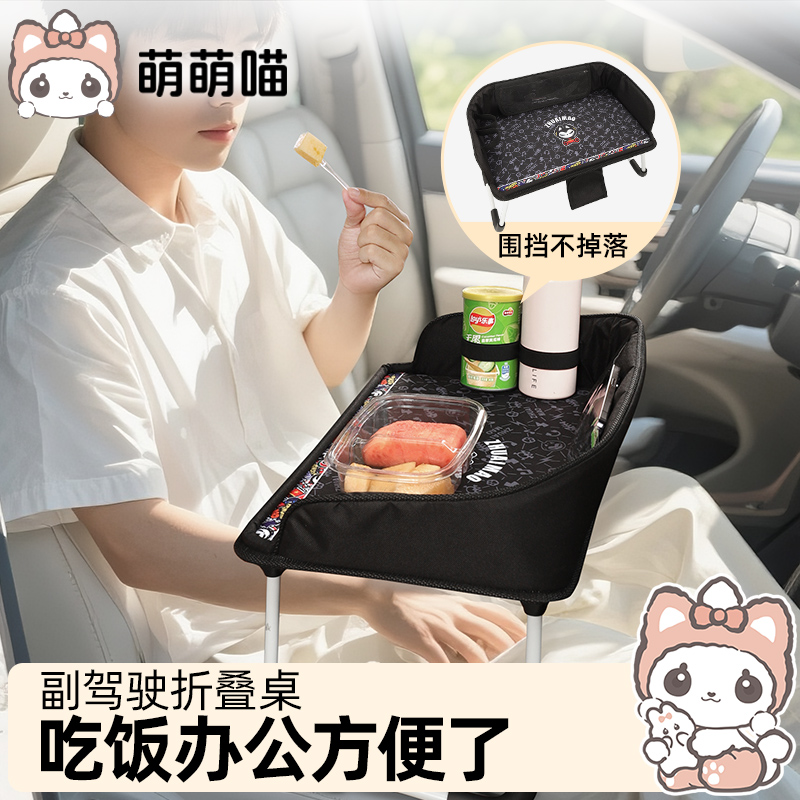 车副驾可折叠餐桌车上吃饭神器