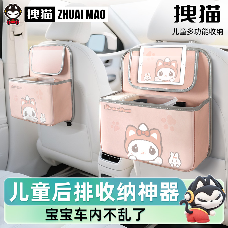 萌萌喵汽车座椅后背储物收纳袋