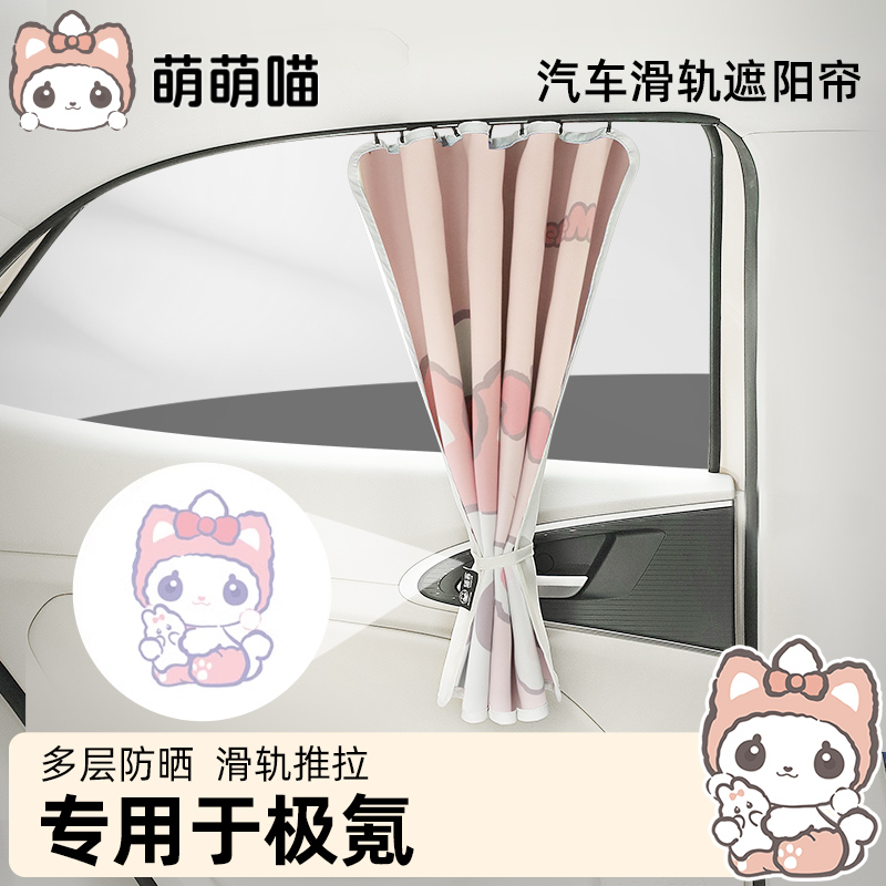 嵌入式轨道汽车遮阳帘适用极氪