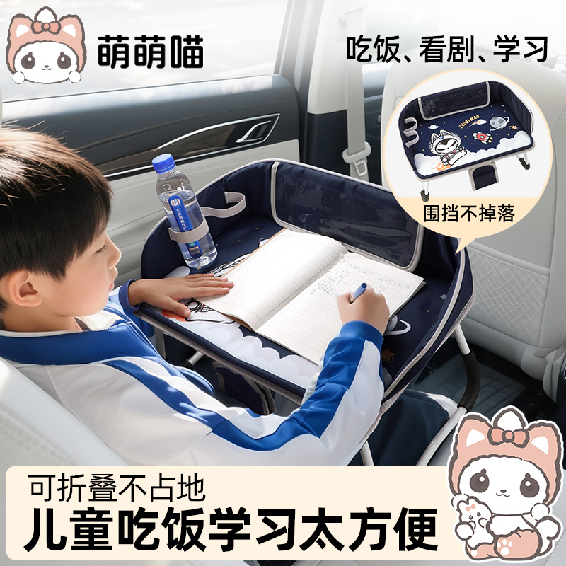 儿童车载小桌板吃饭写作业神器