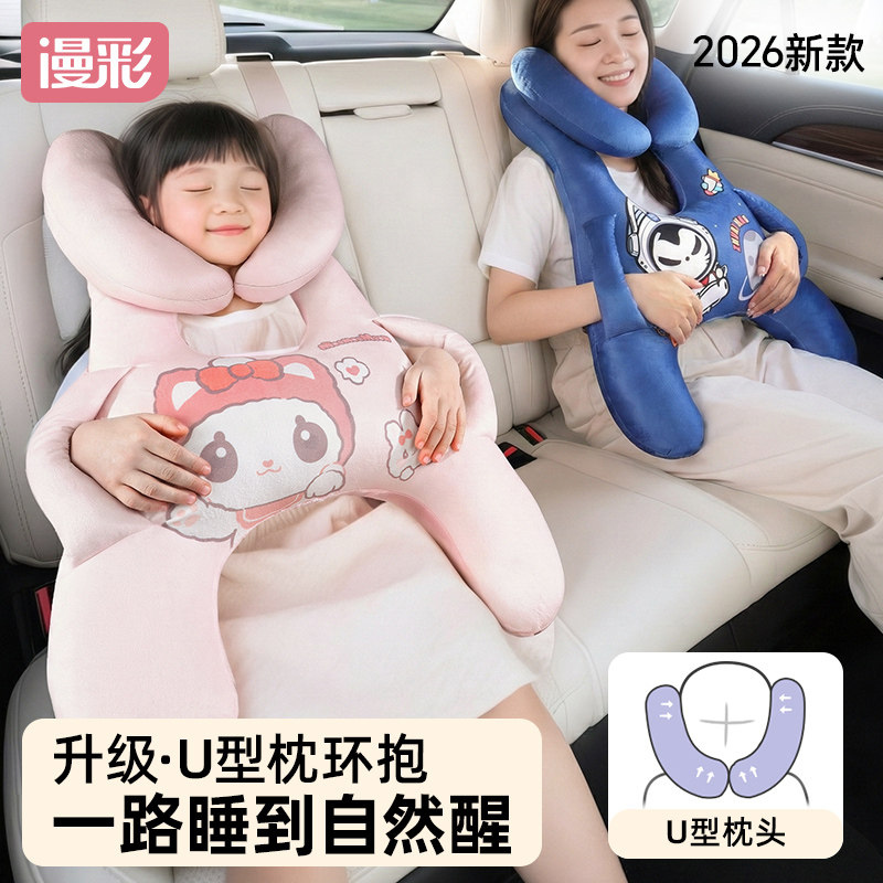 漫彩儿童抱睡枕车载睡觉神器头枕护颈后排车内靠枕长途坐车上汽车,汽车用品/电子/清洗/改装,头枕,淘宝优惠券,粉丝福利购,淘宝优惠卷