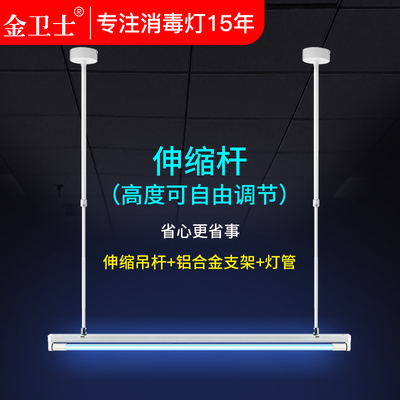 金卫士紫外线消毒灯悬挂学校医疗杀菌灯吊杆支架食品厂幼儿园吊装