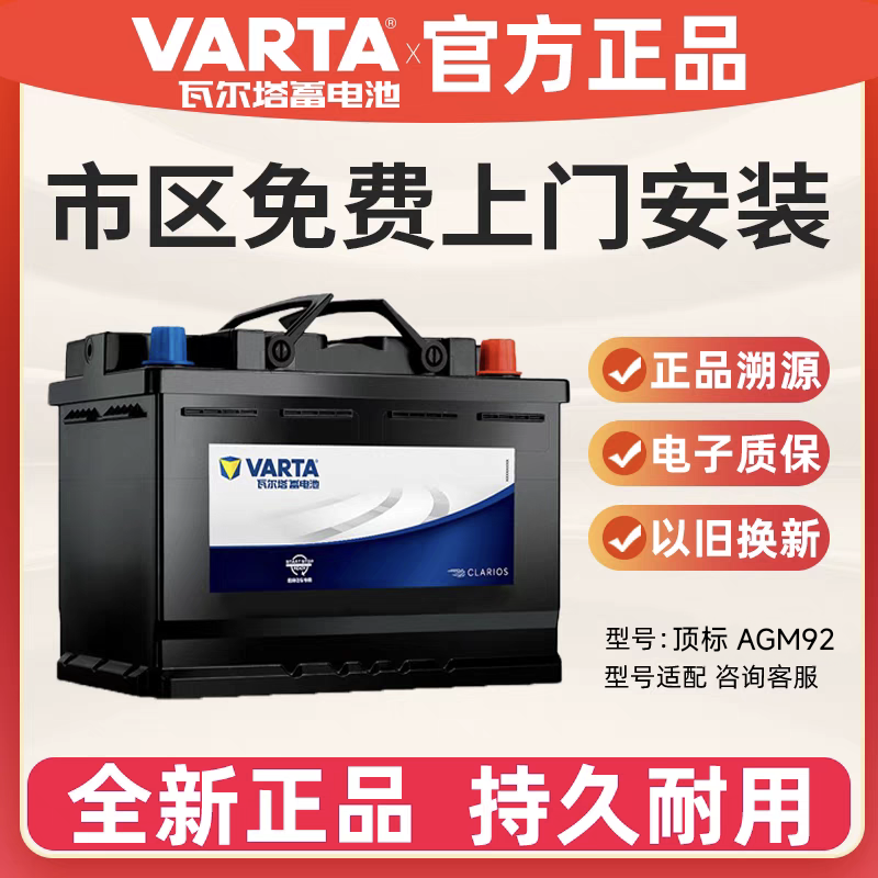 瓦尔塔顶标AGM105蓄电池适配奥迪A6L宝马5系X5/x6沃尔汽车电瓶H9