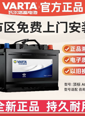 瓦尔塔星标AGM105蓄电池适配奥迪A6L宝马5系X5/x6沃尔汽车电瓶H9
