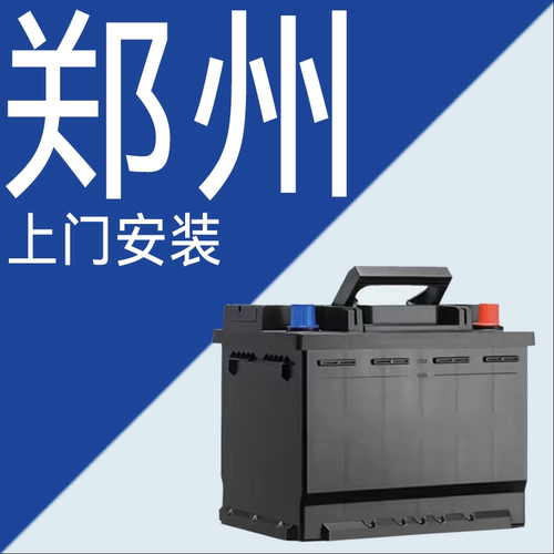 郑州风帆电瓶汽车电瓶蓄电池上门安装,12V45A,46B24