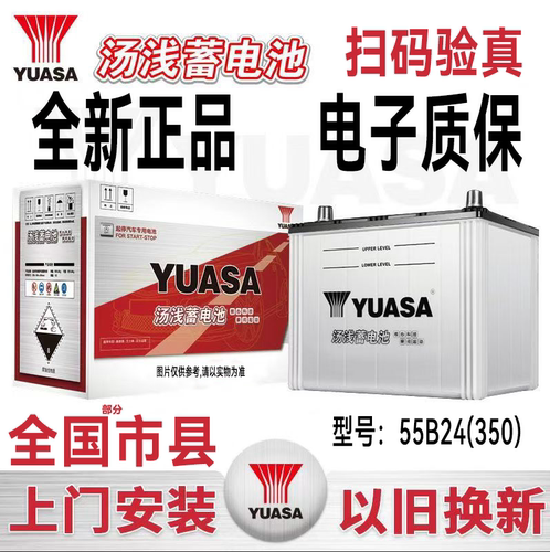 汤浅蓄电池55B24LS适配本田缤智雅阁CRV锋范汽车电瓶12V45AH电池