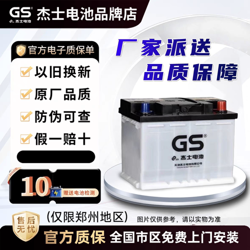 郑州GS杰士蓄电池345LN1丰田原装卡罗拉双擎雷凌混动电瓶12V45Ah