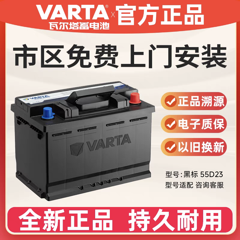 瓦尔塔蓄电池55D23L黑标适配丰田雷凌卡罗拉花冠比亚迪速锐G3/F3