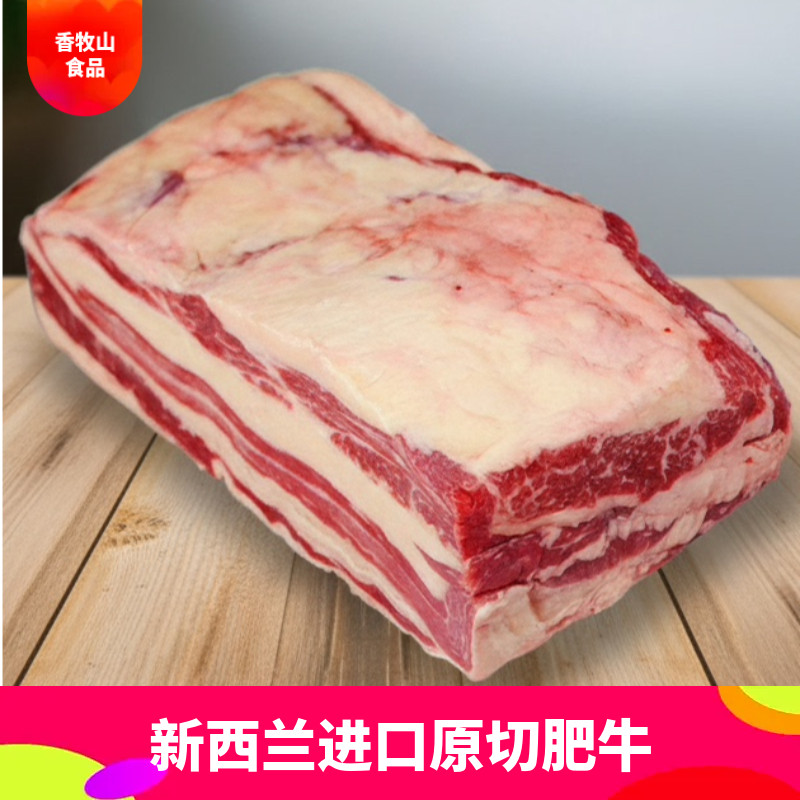 新西兰进口草饲原切肥牛卷