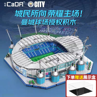 咔搭积木大型街景建筑曼城球场