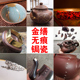紫砂壶陶瓷金缮包金包银修复