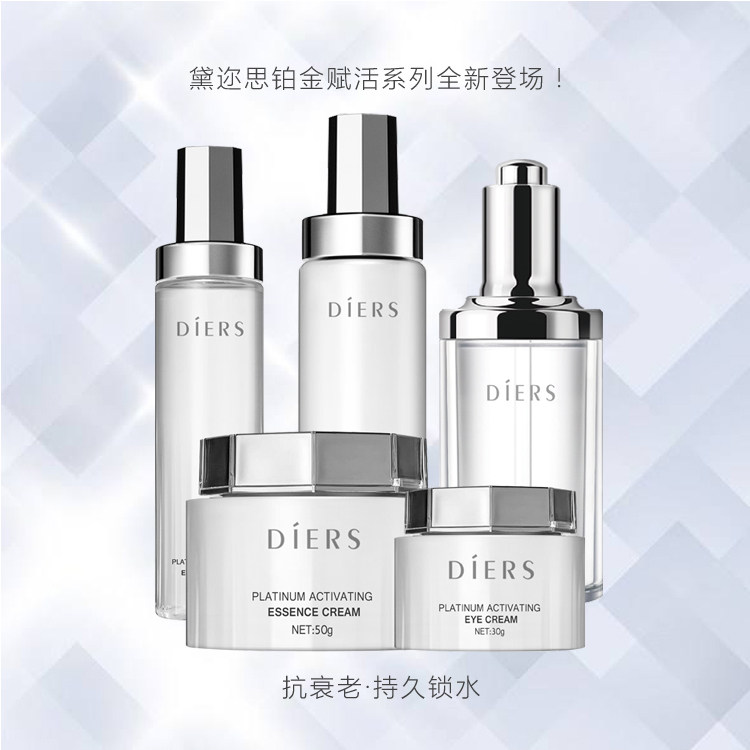 黛迩思铂金赋活系列水乳面霜眼霜凝颜精华液