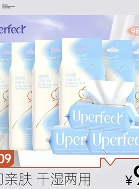Uperfect玻尿酸洁面柔巾洗脸巾 60抽/包*9包