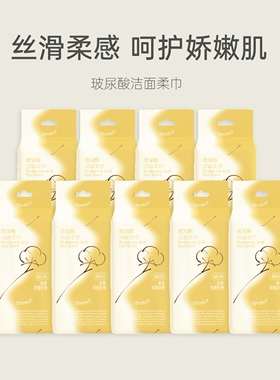 由觅Uperfect玻尿酸洁面柔巾洗脸巾 60抽/包*9包