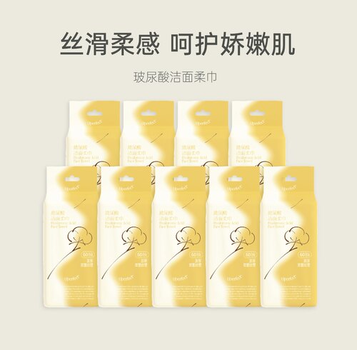 由觅Uperfect玻尿酸洁面柔巾洗脸巾 60抽/包*9包
