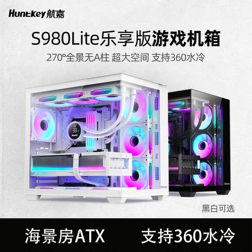航嘉s980海景房机箱s900水冷s960