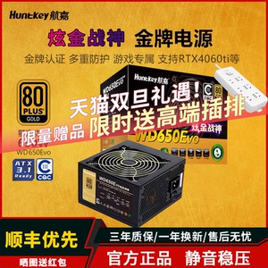 航嘉WD650EVO炫金战神650W电脑电源台式机750W主机金牌全模组850W