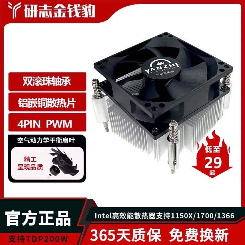 CPU风扇风冷散热器Intel专用图片