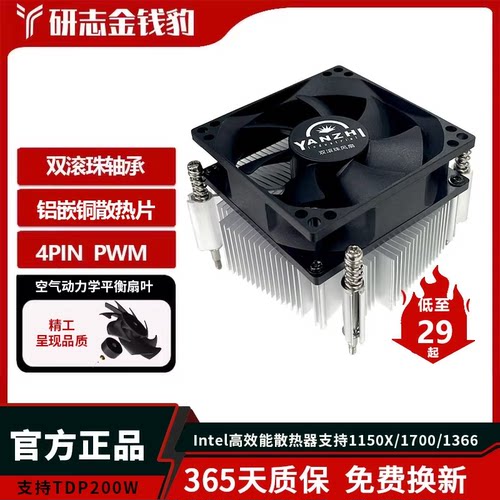 CPU风扇风冷散热器Intel专用