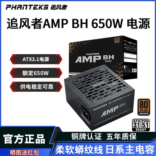 追风者AMPBH650W铜牌直出电源