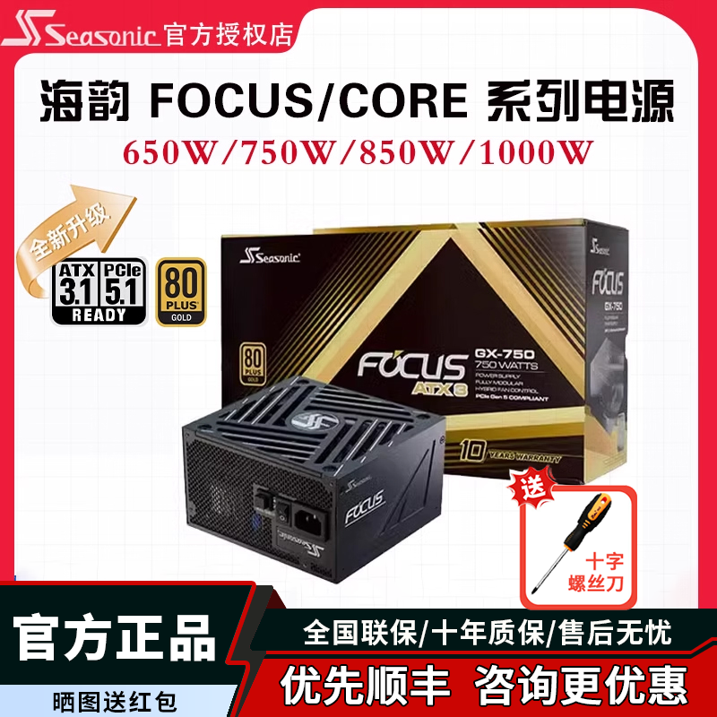 海韵coergx750W金牌全模组电源