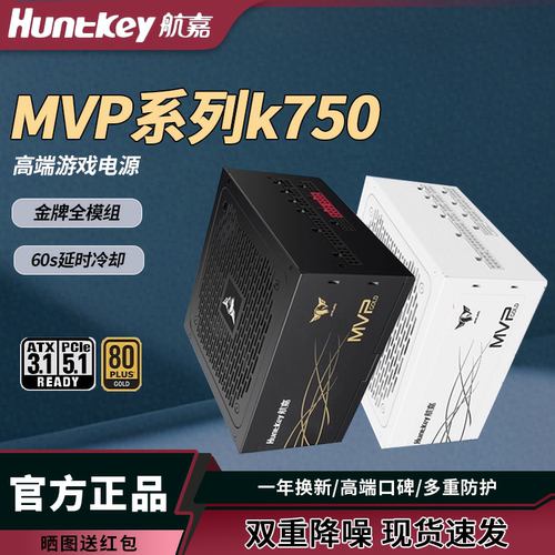 航嘉mvp750W电源金牌全模组