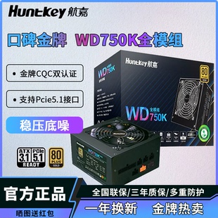 航嘉电源WD750K电脑电源ATX台式 机650W金牌全模组750W主机500W