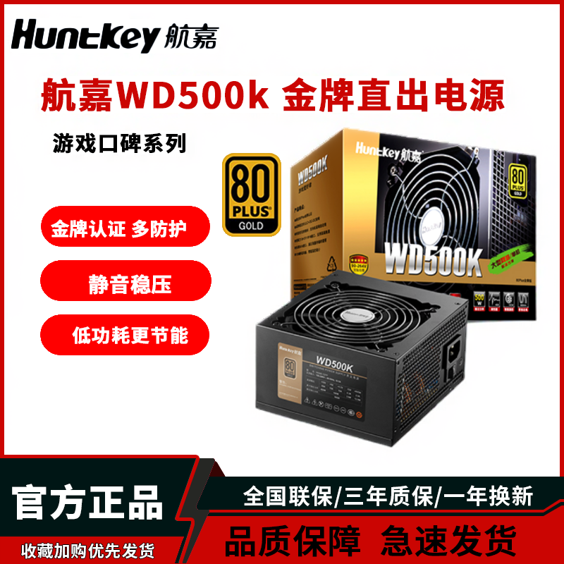 航嘉电源WD500K电脑台式电源500W 金牌电源650W主机7