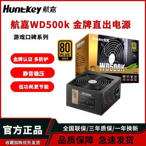 航嘉金牌电源500/650W750W850W