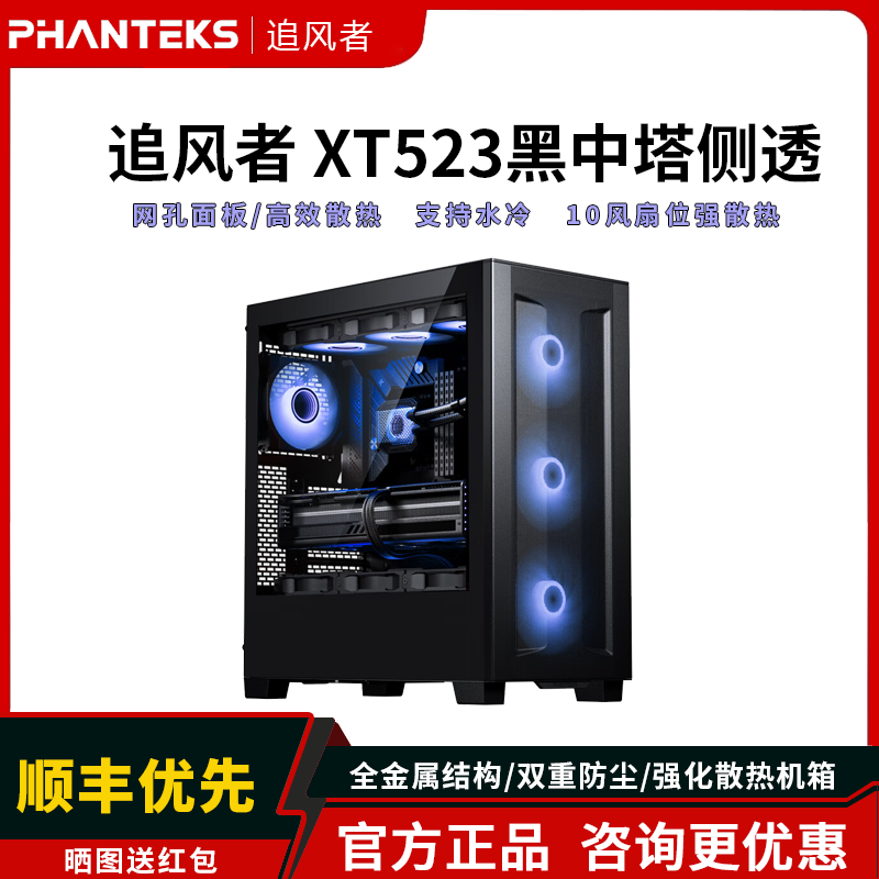 追风者XT523侧透海景房机箱静音