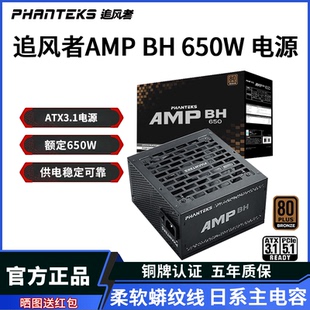 追风者AMP 机电源750W主机箱金牌1000电源850W BH650W铜牌电脑台式