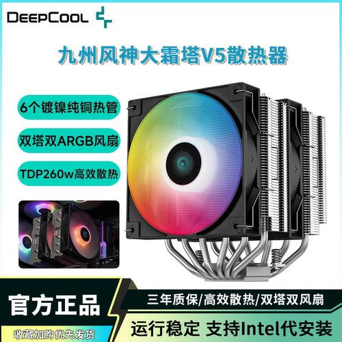 九州风神大霜塔AG620V5散热器