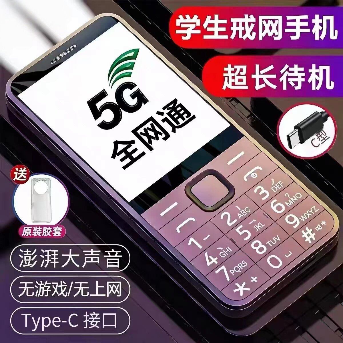 2026新款老人学生手机超长待机大字大声移动广电4G老年机全网通5G