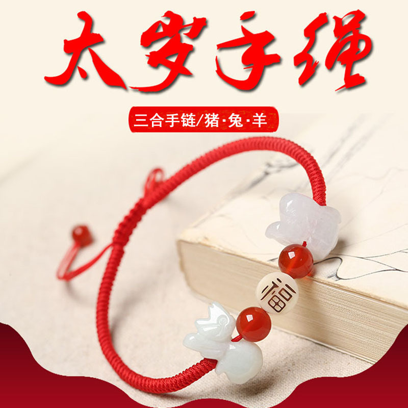 生肖猪金运多财开运绳2025年三合生肖猪兔羊手链亥卯未属猪红手绳