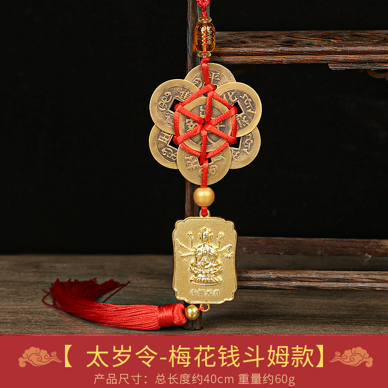 2026马年本命年文哲太岁令镇守令挂件葫芦六帝钱斗姆平安汽车挂饰