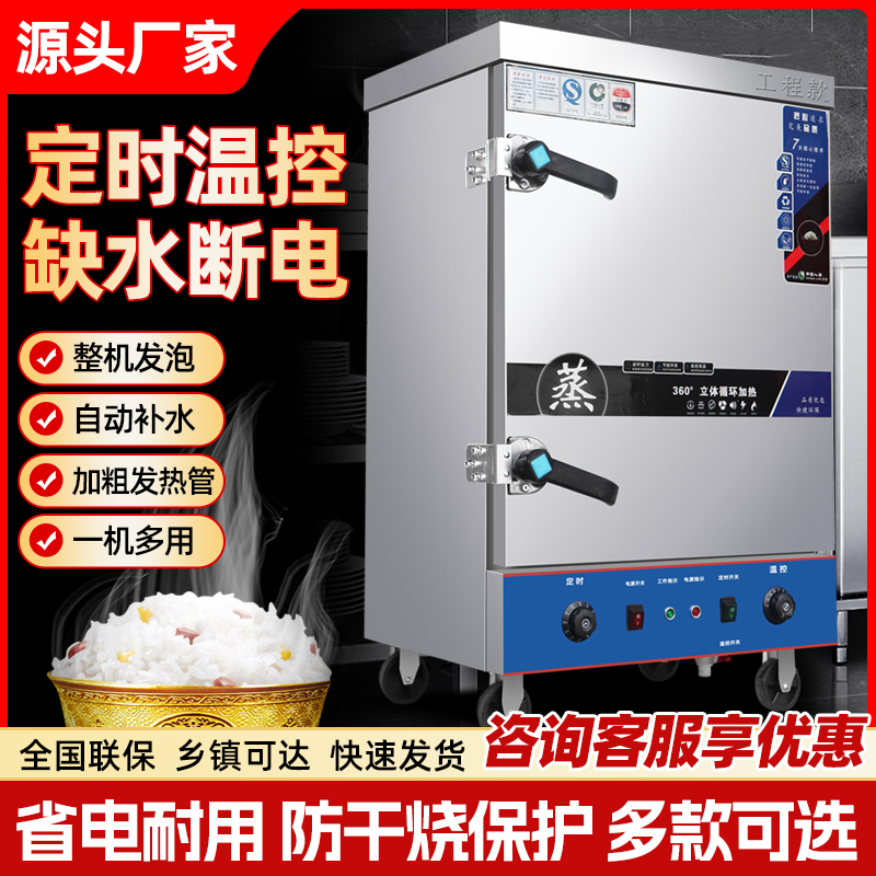 蒸饭柜商用电蒸箱食堂大小型燃气蒸车机米饭馒头包子全自动蒸柜炉