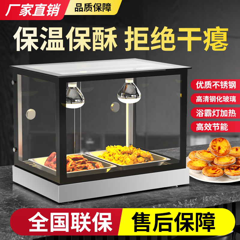 炸鸡保温展示柜电热商用烧饼油条汉堡板栗蛋挞加热灯摆摊保温柜