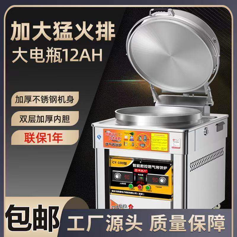 燃气电饼铛商用酱香饼烤饼机水煎包煎饼机烙饼锅玉米饼摆摊机煤气