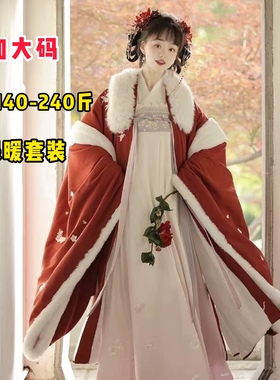大码汉服女胖mm唐制加绒大袖衫齐胸破裙红色过年冬季套装200斤