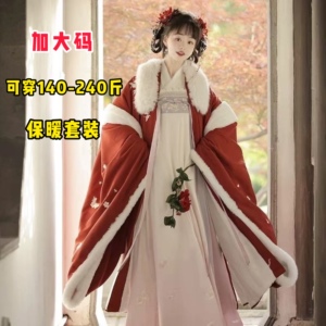 大码汉服女胖mm唐制加绒大袖衫齐胸破裙红色过年冬季套装200斤